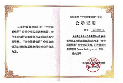 鑫宇土工材料工程有限公司资质证书